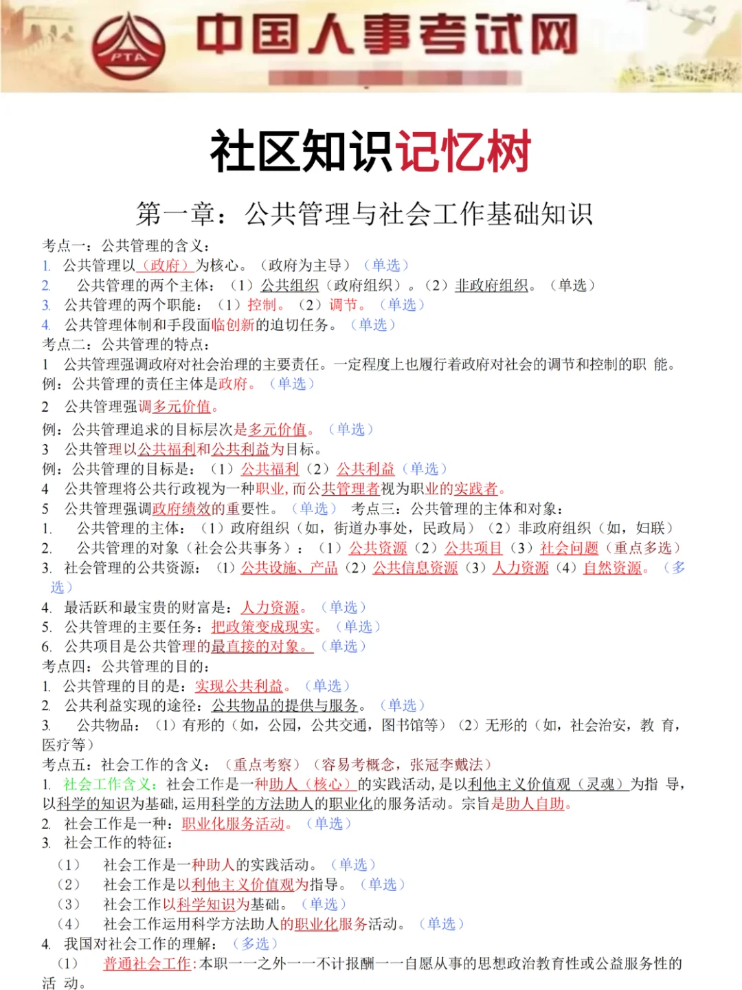 姐瞬间不慌了，25社区招聘就出这600题