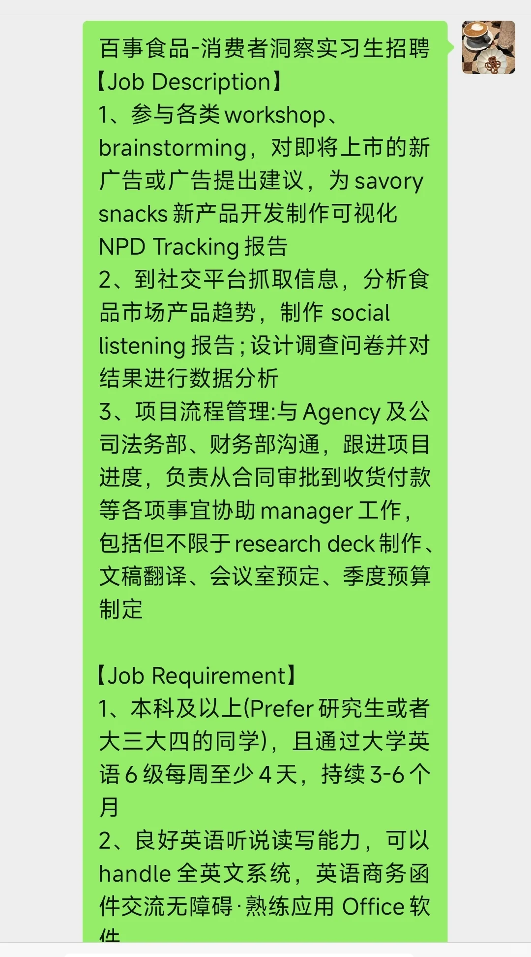 假如你6.7开始投暑期实习的话……