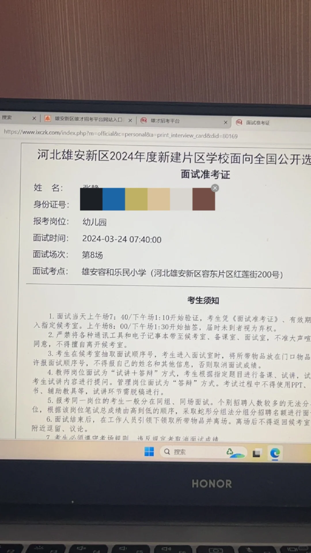 雄安新区教师招聘 尘埃落定 启动区
