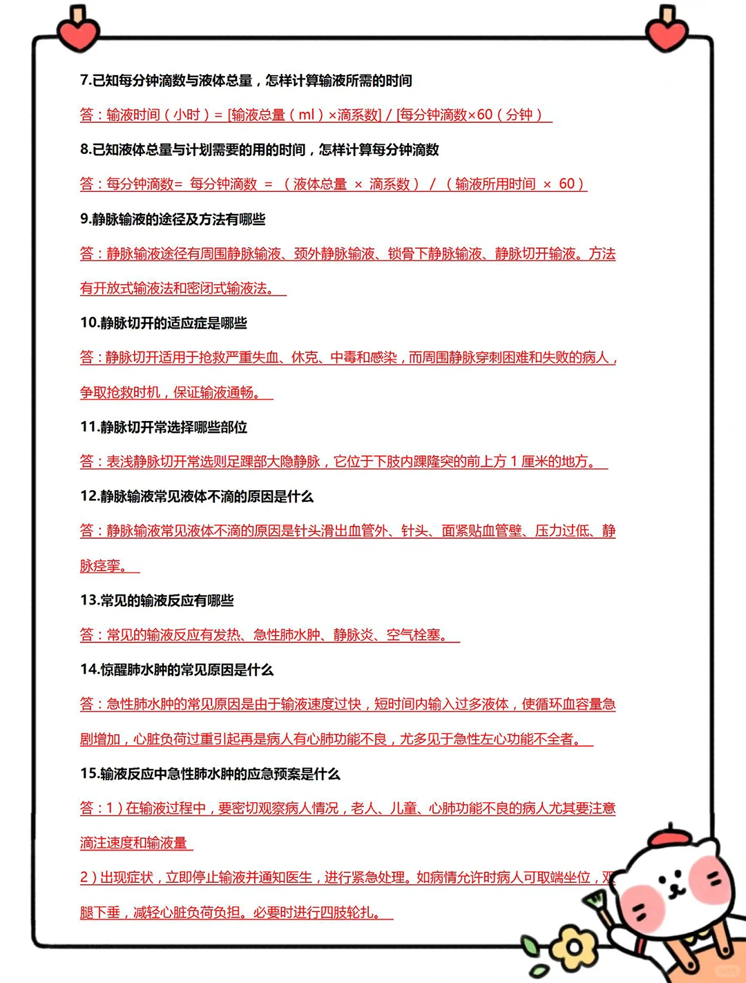 医院招聘护理三基100个经典问答题