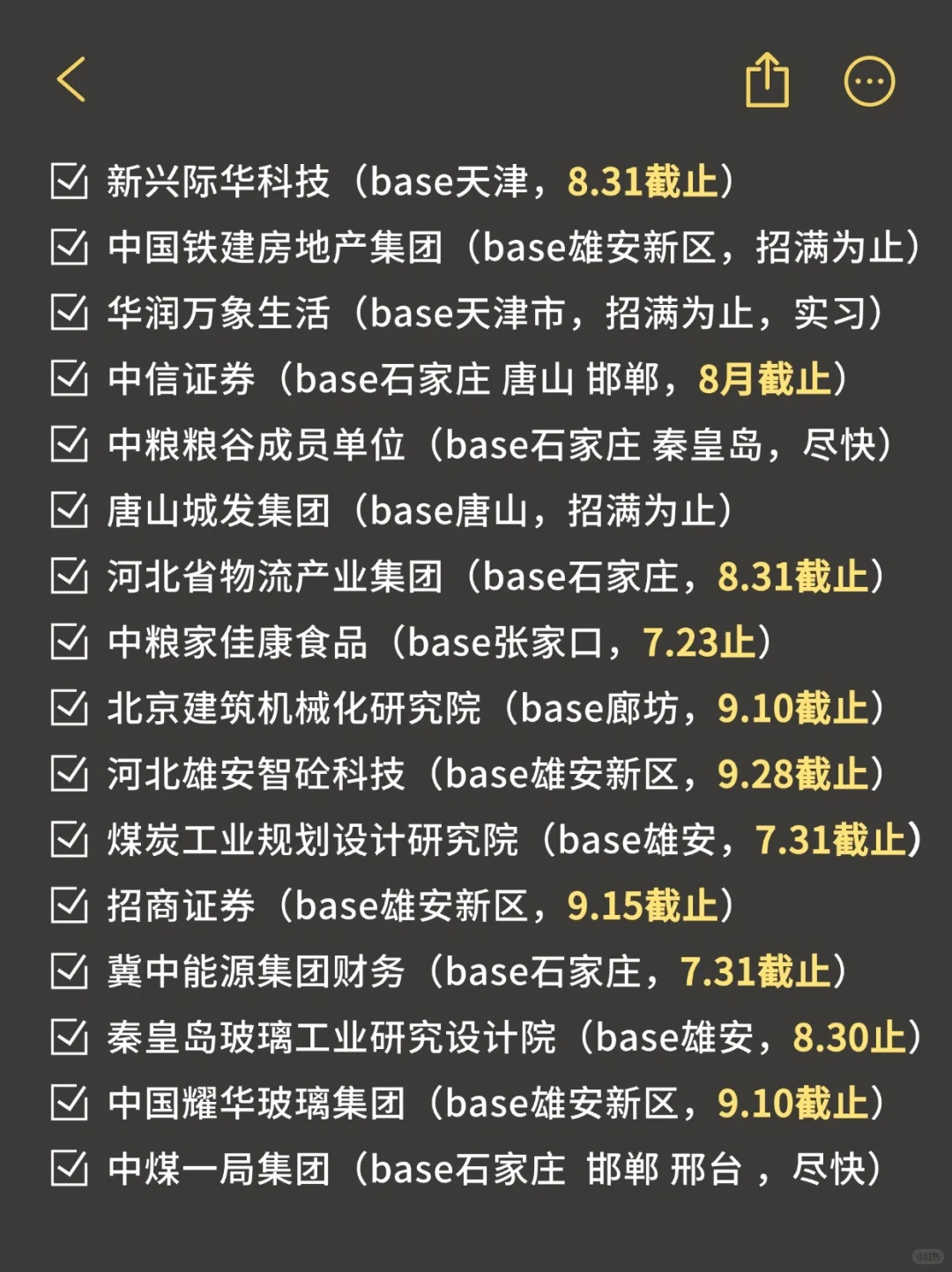 河北地区又开了好多免笔试校招!