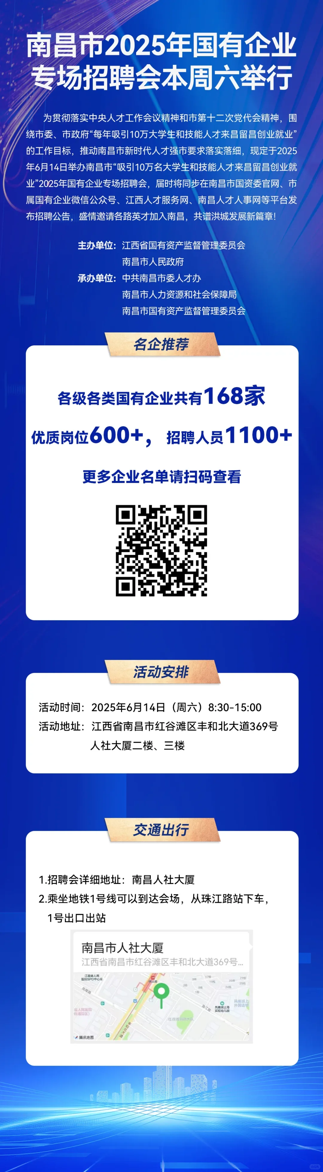 本周六！国企专场招聘会！