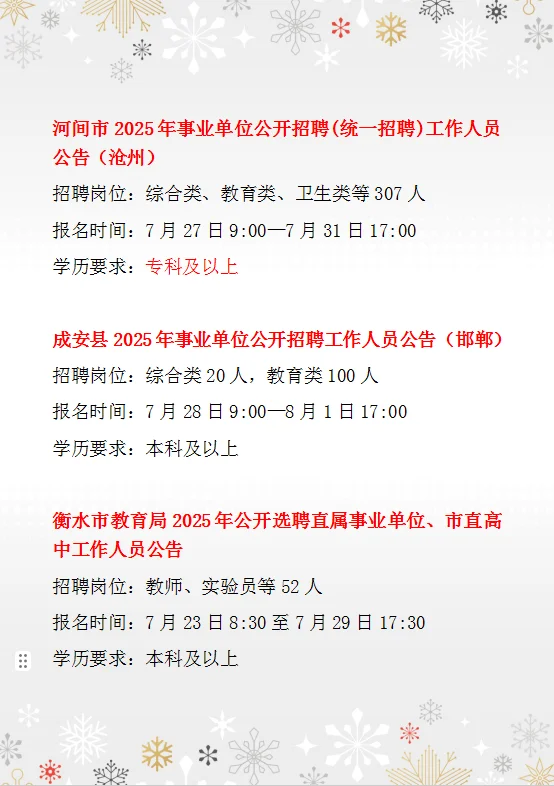 河北事业单位招聘公告来啦！