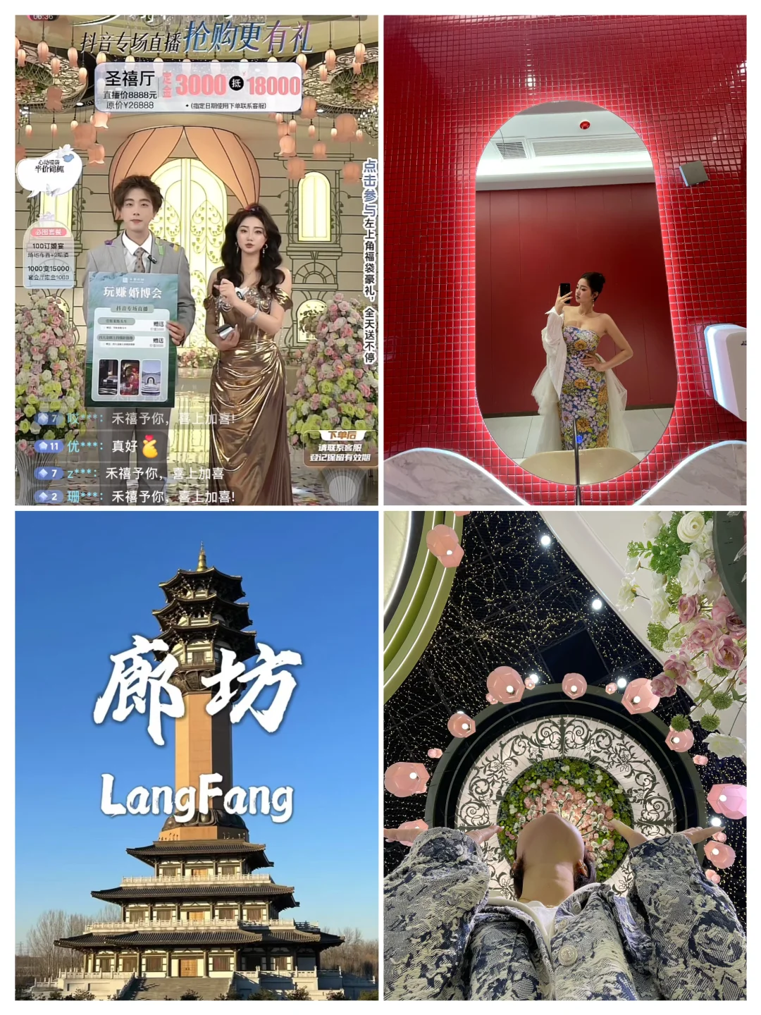 主播全国跑之—-廊坊