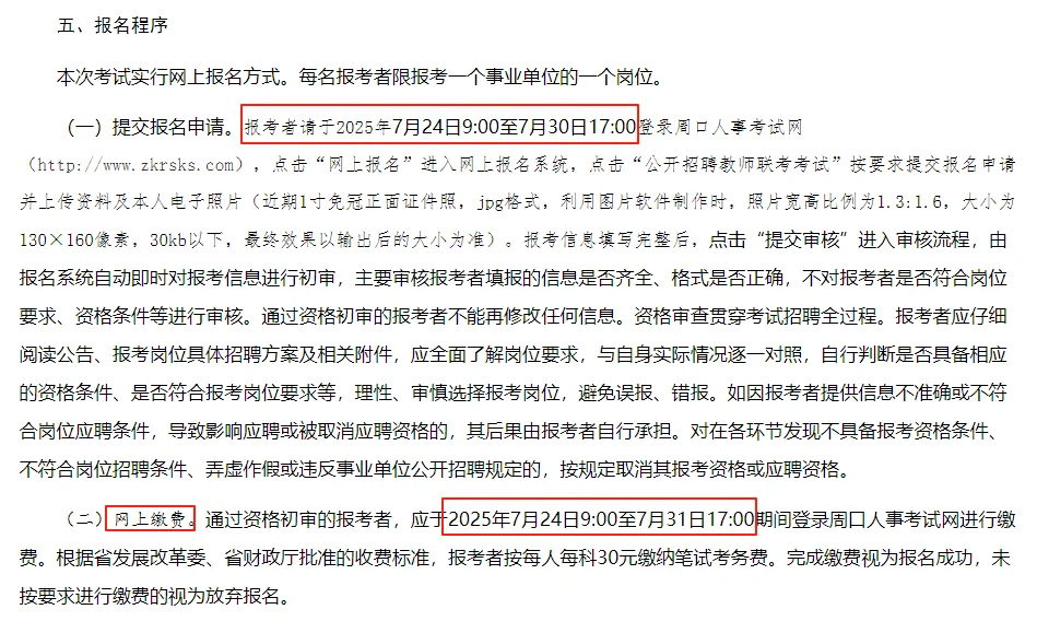 周口市招聘教师91名！！！