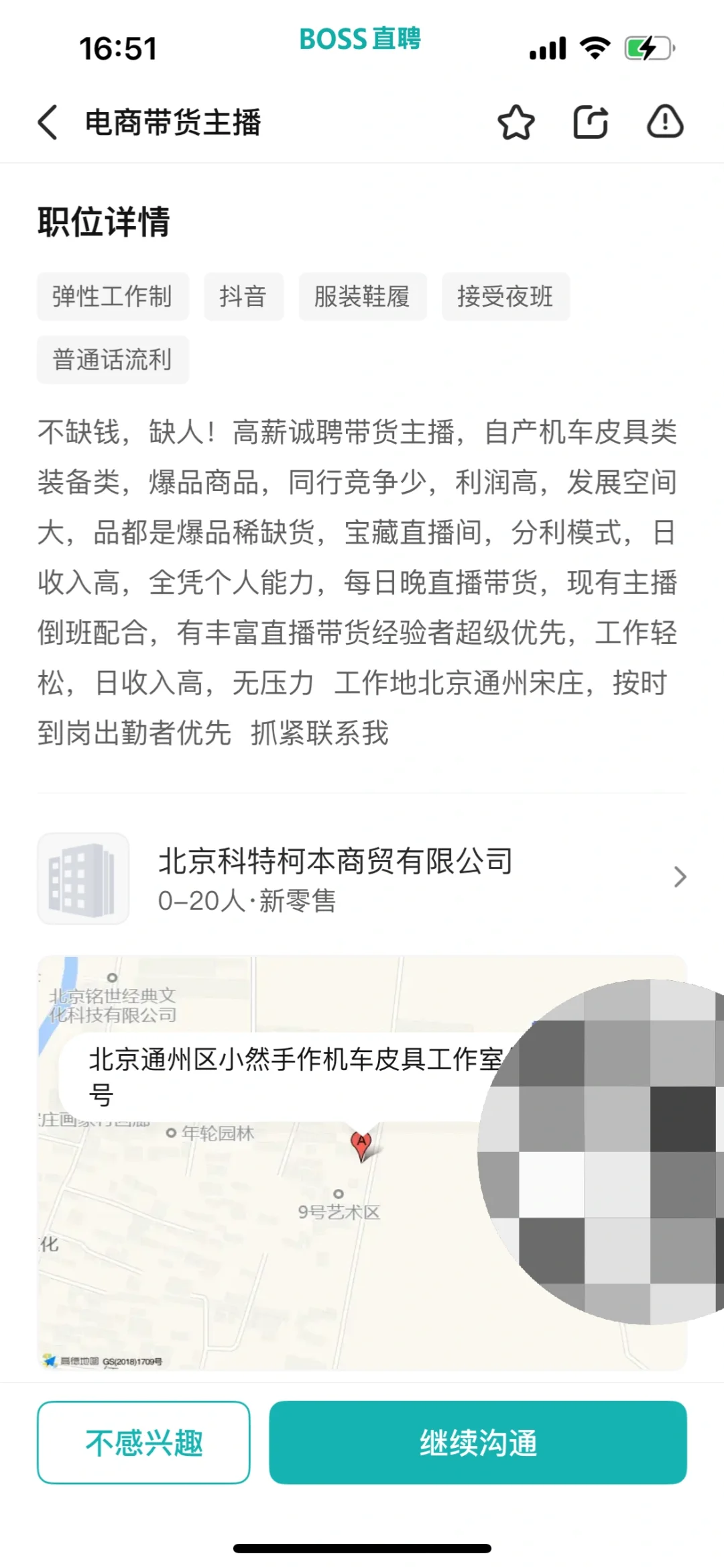 摩托车装备！直播带货！北京通州宋庄大避雷！