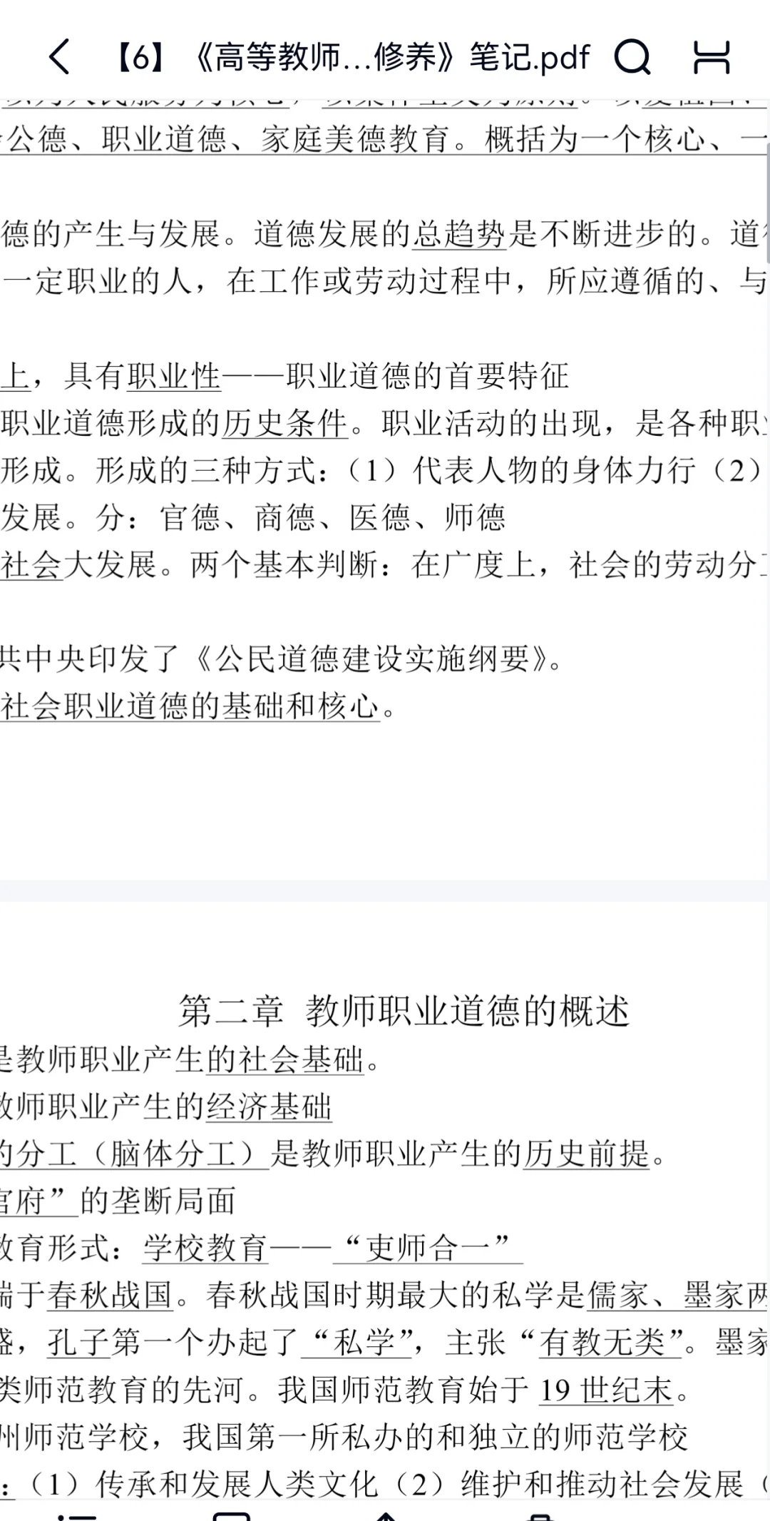 高校教师招聘教综笔记合集