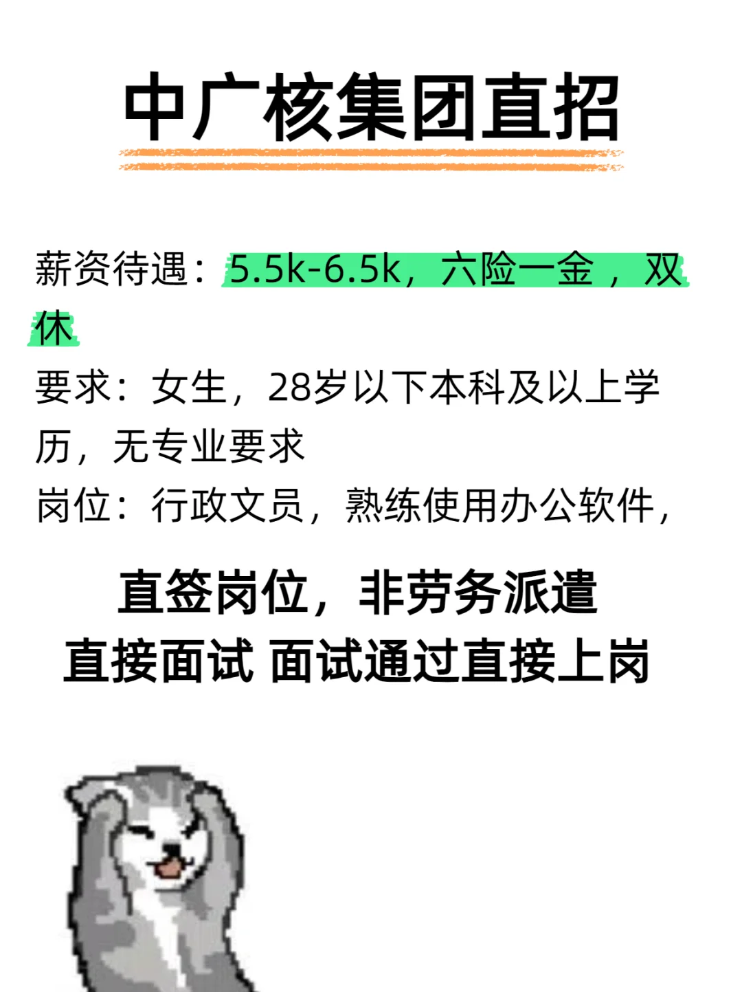 中广核集团 六险一金 双休
