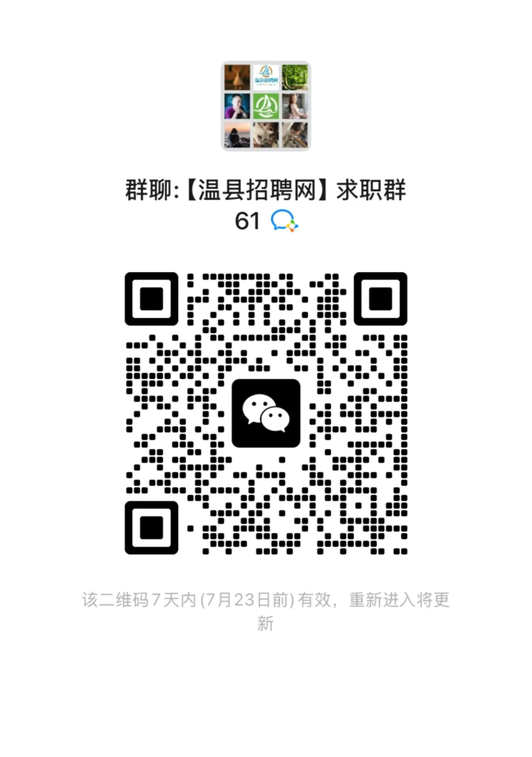 想要找工作的可入群，好多职位可以选择
