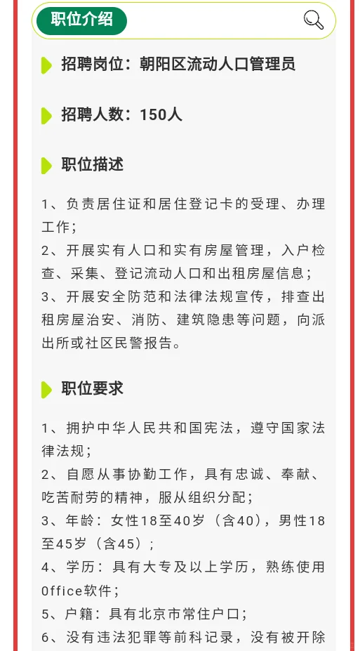 朝阳区社区工作者请看