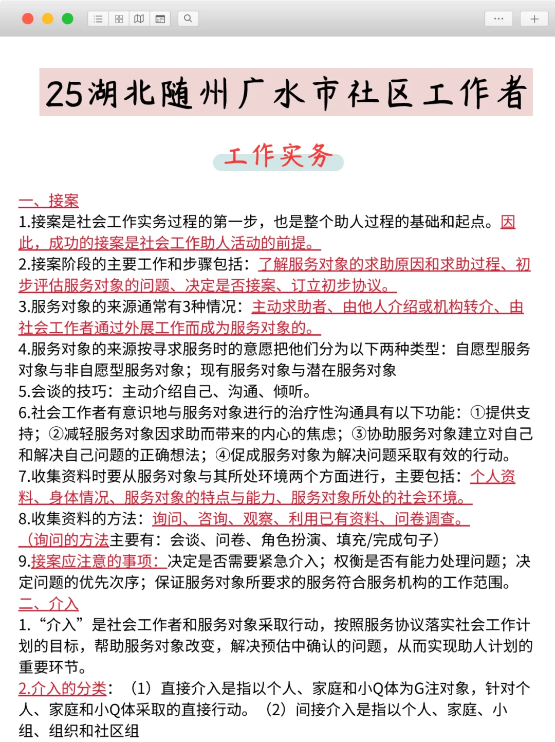7.29湖北随州广水市社会工作者,大概率考这