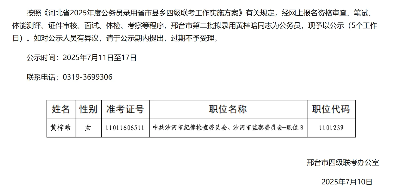 邢台省考拟录用名单二批已出