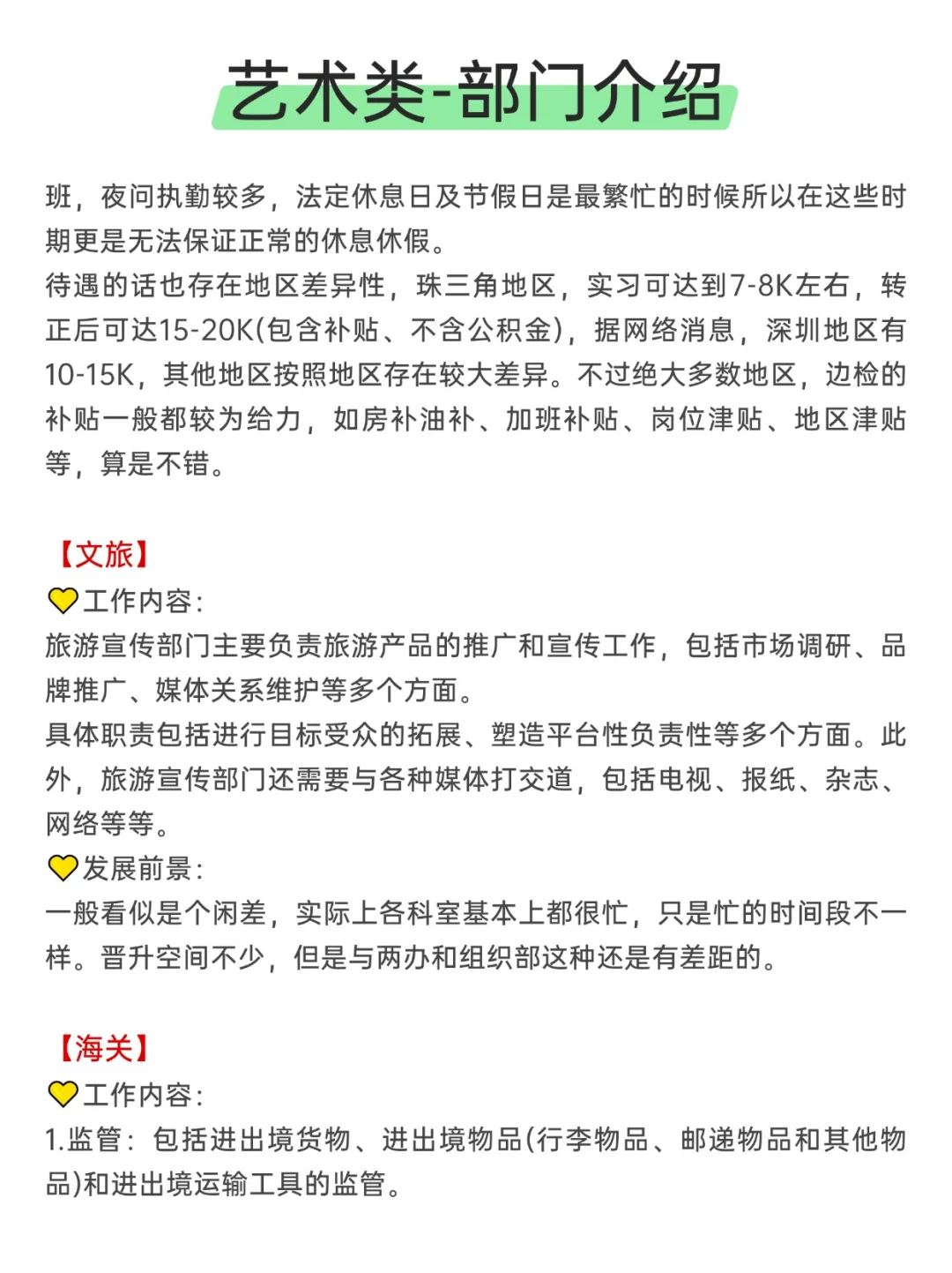 才发现，原来艺术生的铁饭碗这么多！