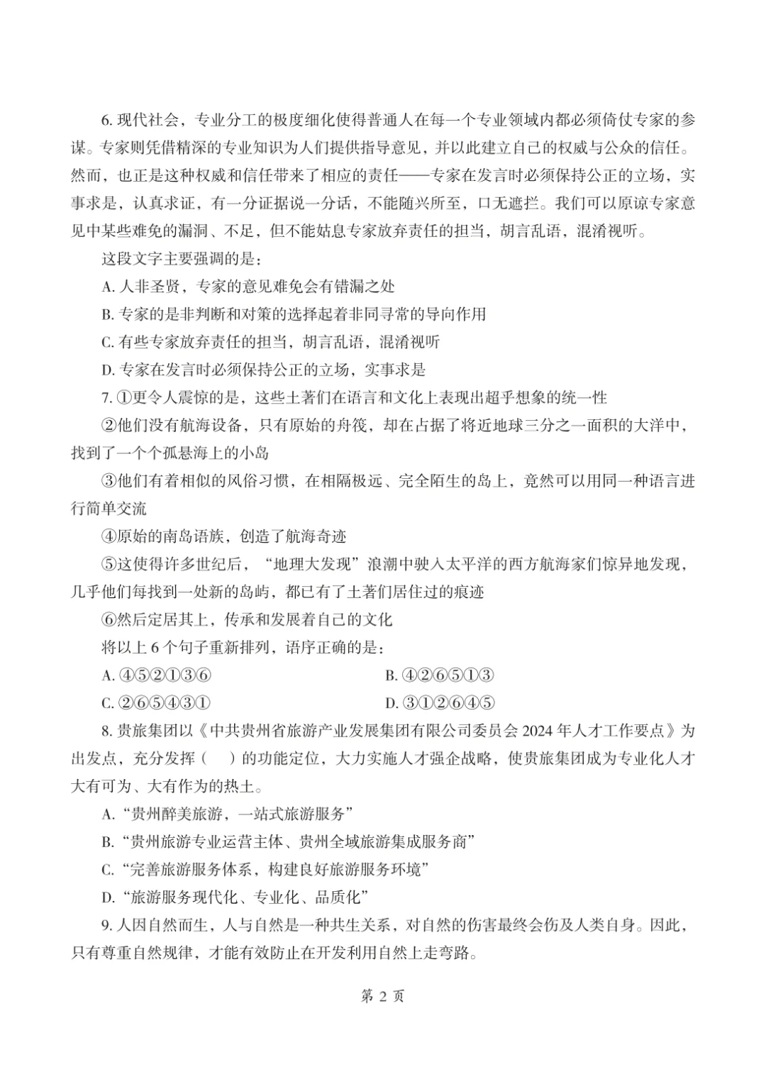 贵旅集团往年压中多道，希望今年可以继续中