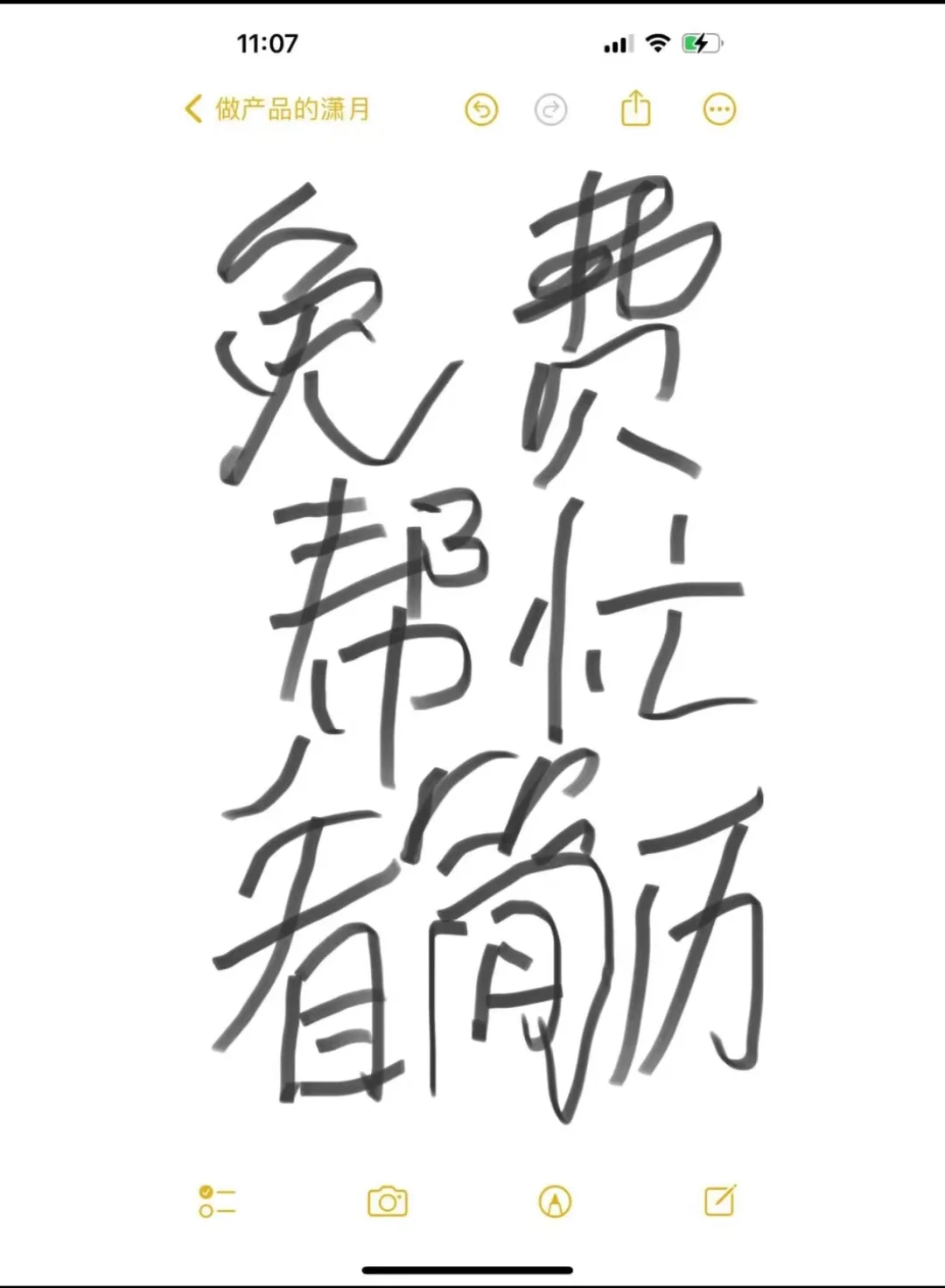 今天7月6日 星期日无聊帮看