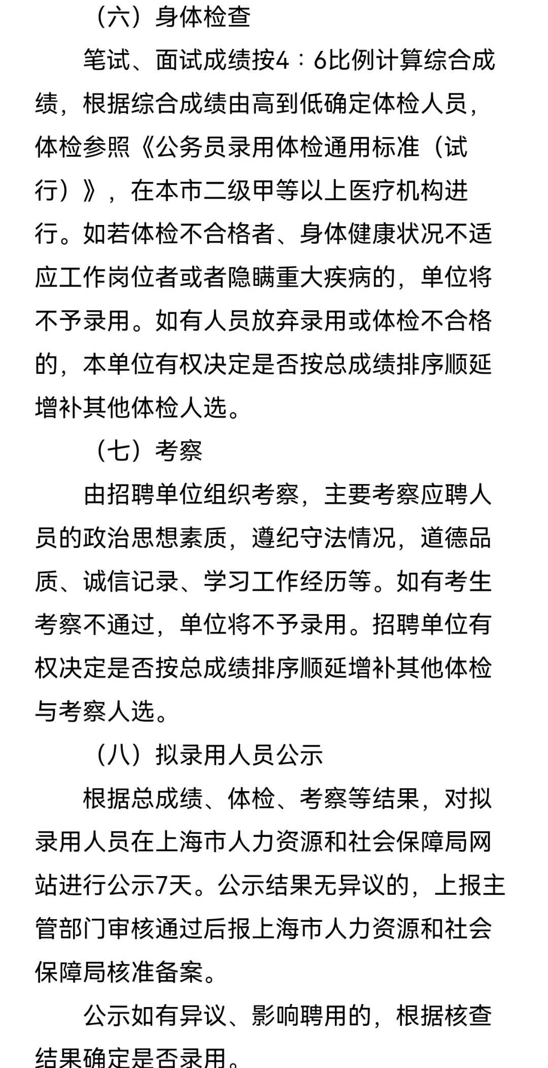 事业编！补招！上海文旅局下属事业单位招聘