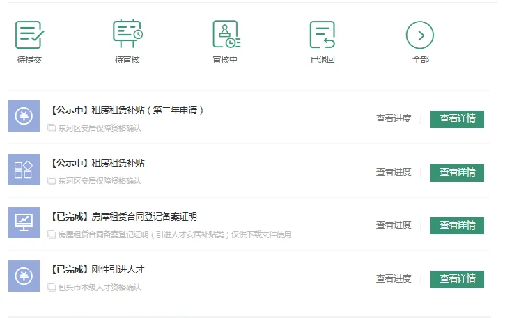 包头市人才租房补贴申请超全攻略来啦!
