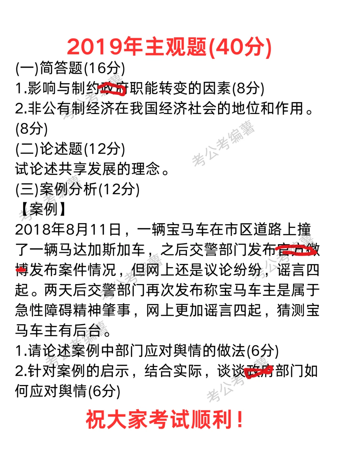 广州南沙区事业编主观题（全）