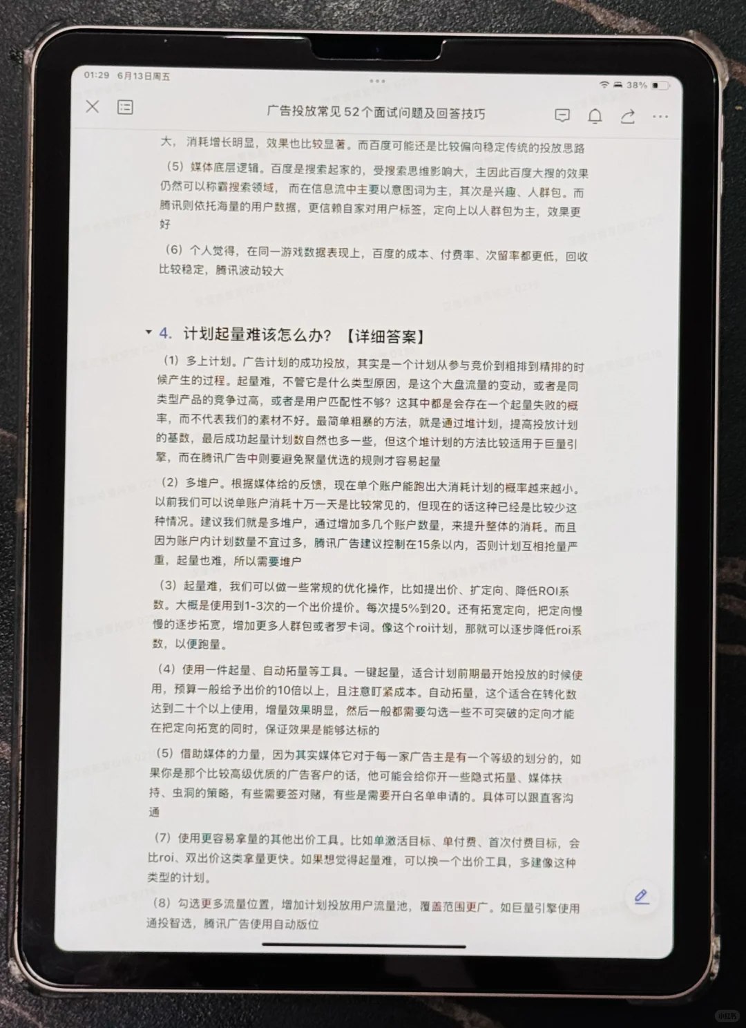 广告投放面试?月薪3W+?就靠它了