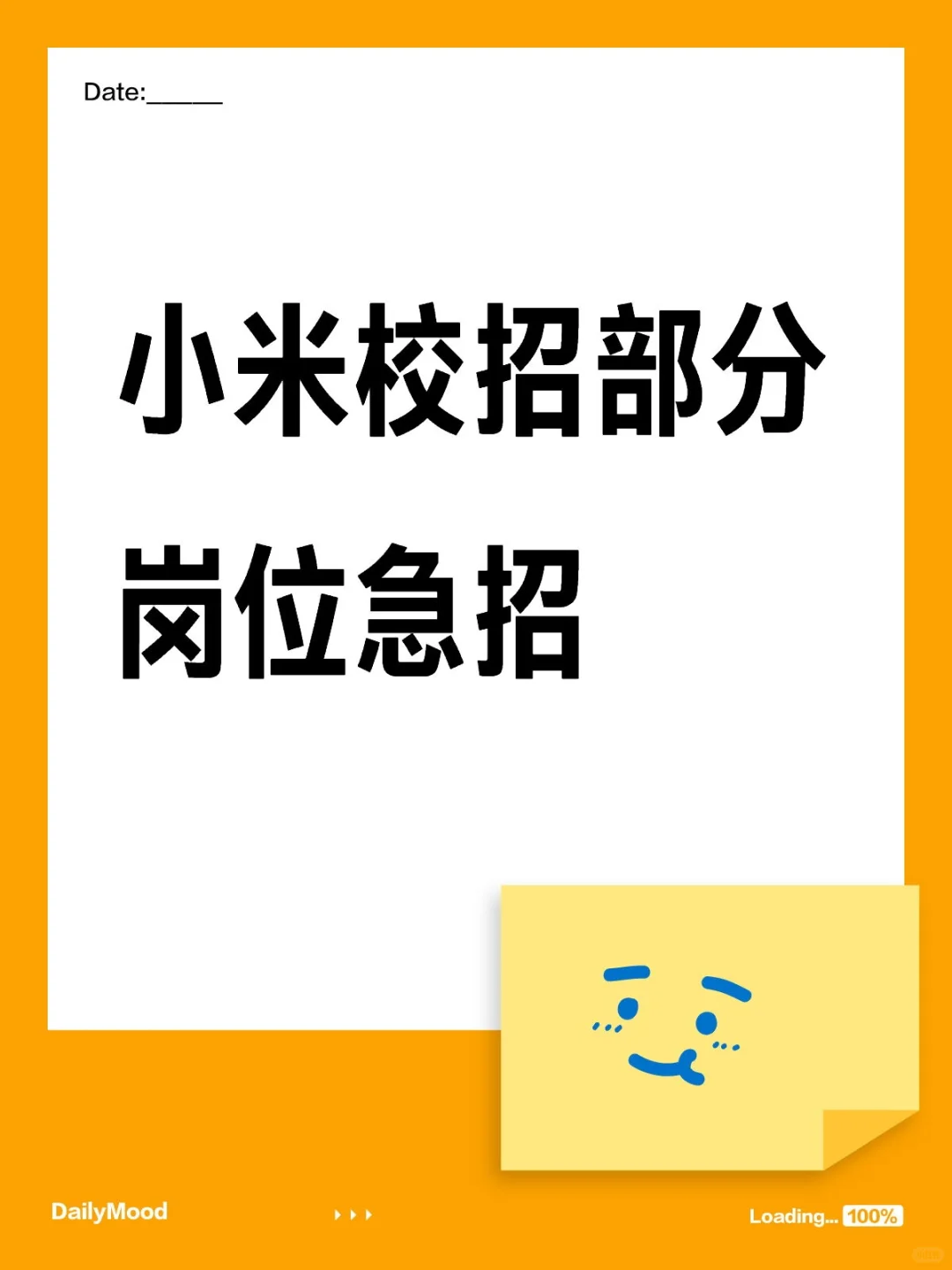 小米校招部分岗位急招