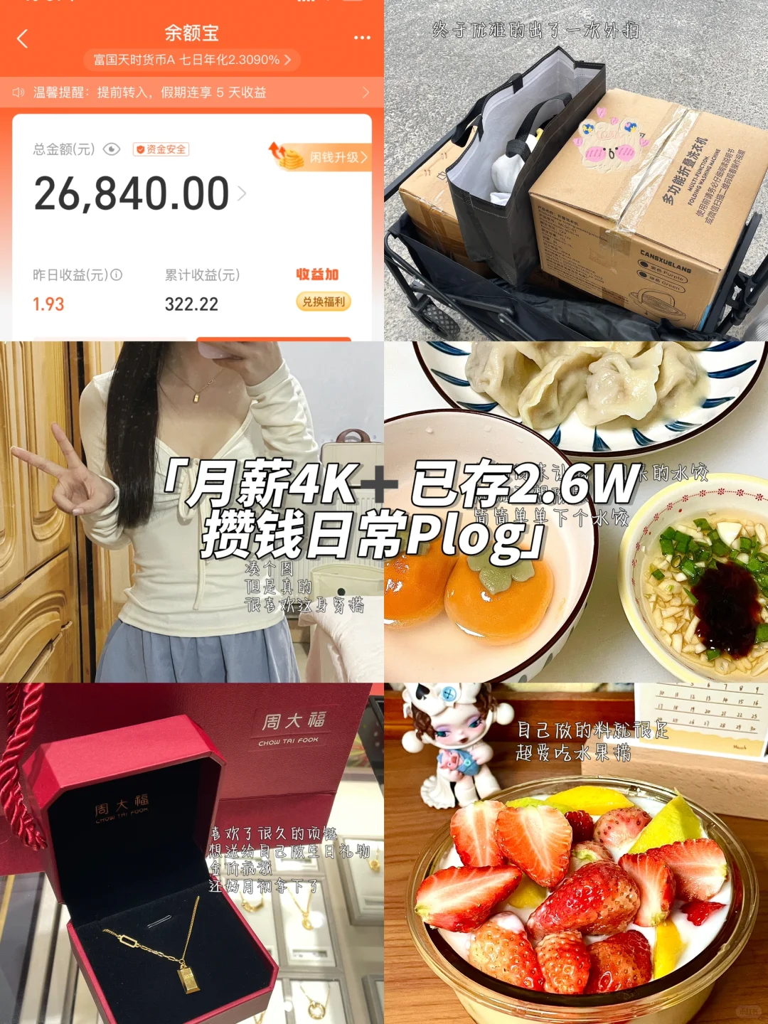 99年|月薪4000➕|普通女生存钱方法