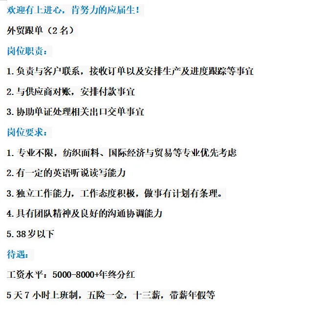 厦门思明招聘外贸人才＋双休＋7小时工作时