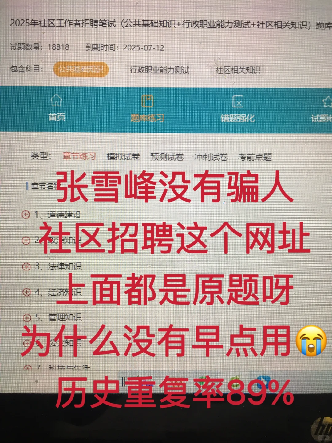 我怎么考完社区招聘，才发现这个，太后悔了
