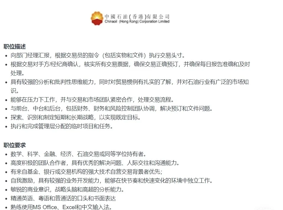 “金饭碗”中国石油香港岗位全球开放
