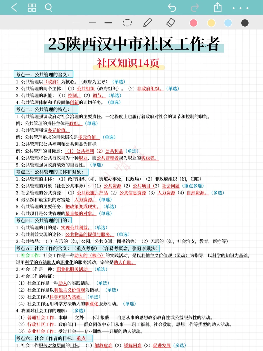 别慌!姐去年就是10天极限过汉中社区招聘的