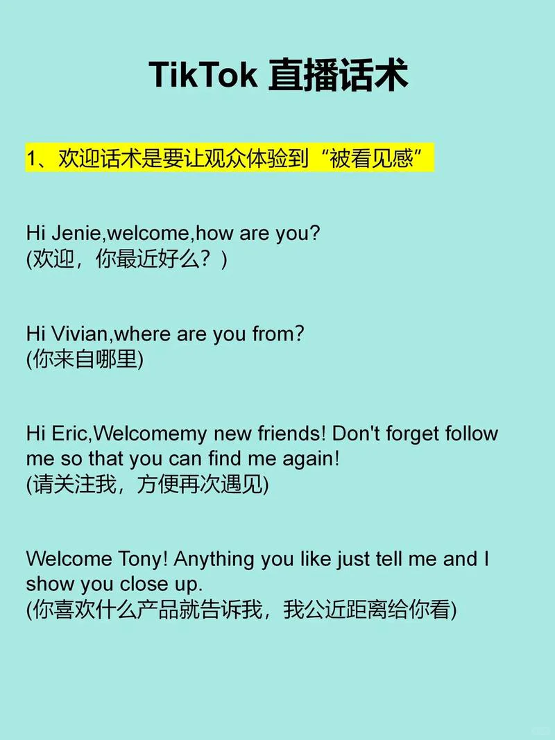 TikTok直播间话术(二）