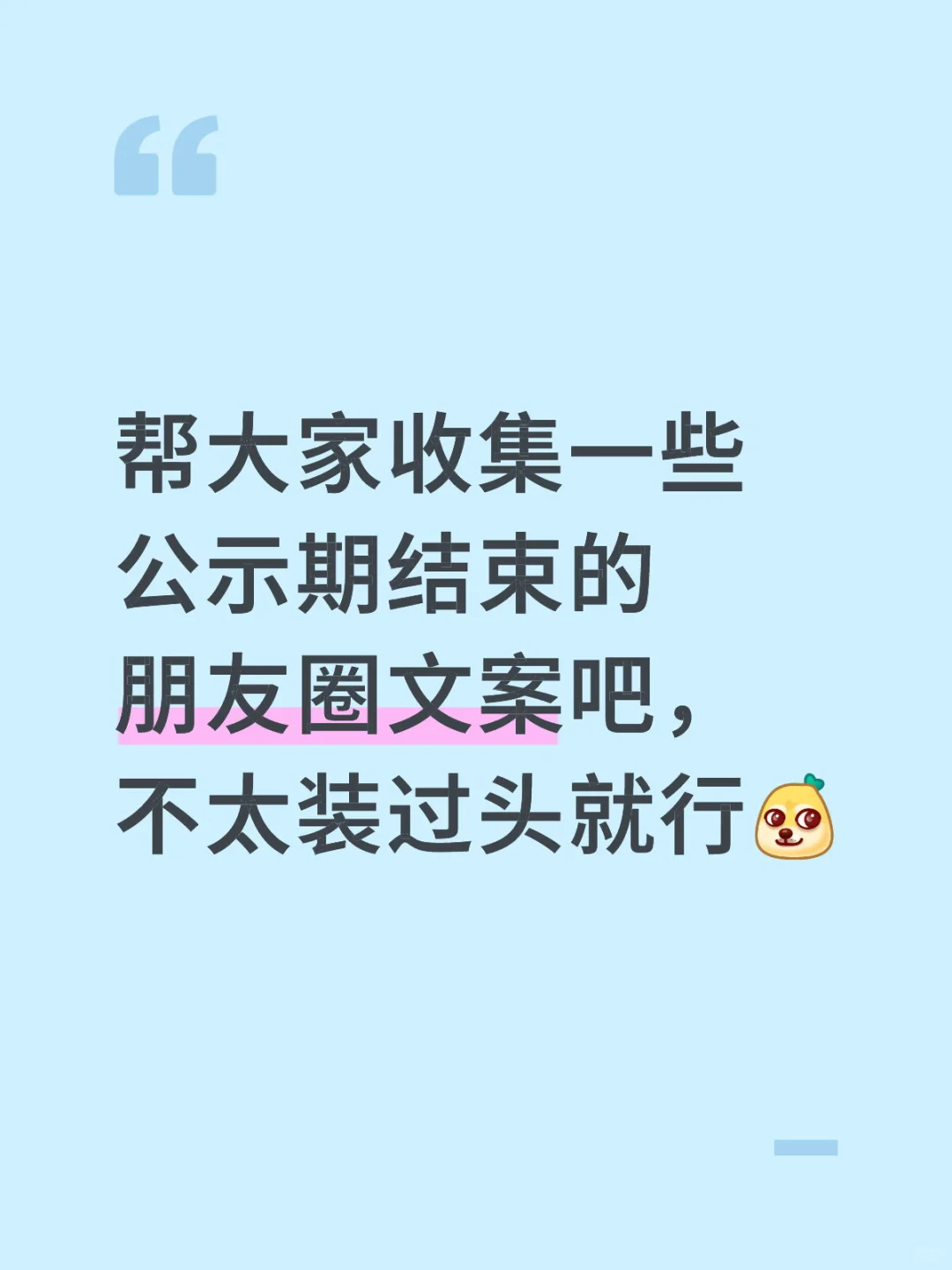 我是不会发的！