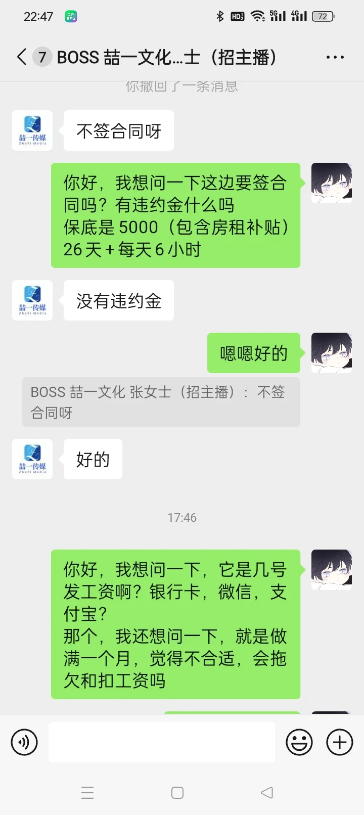 暑假工这个直播可以吗，明天要去试播，有点