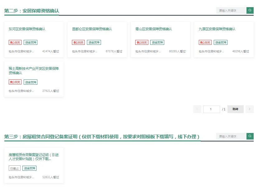 包头市人才租房补贴申请超全攻略来啦!