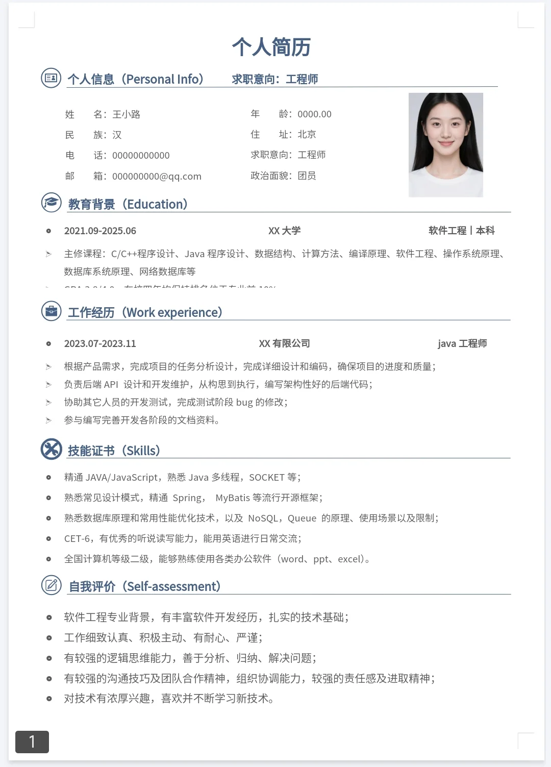 各专业学科简历模板free分享