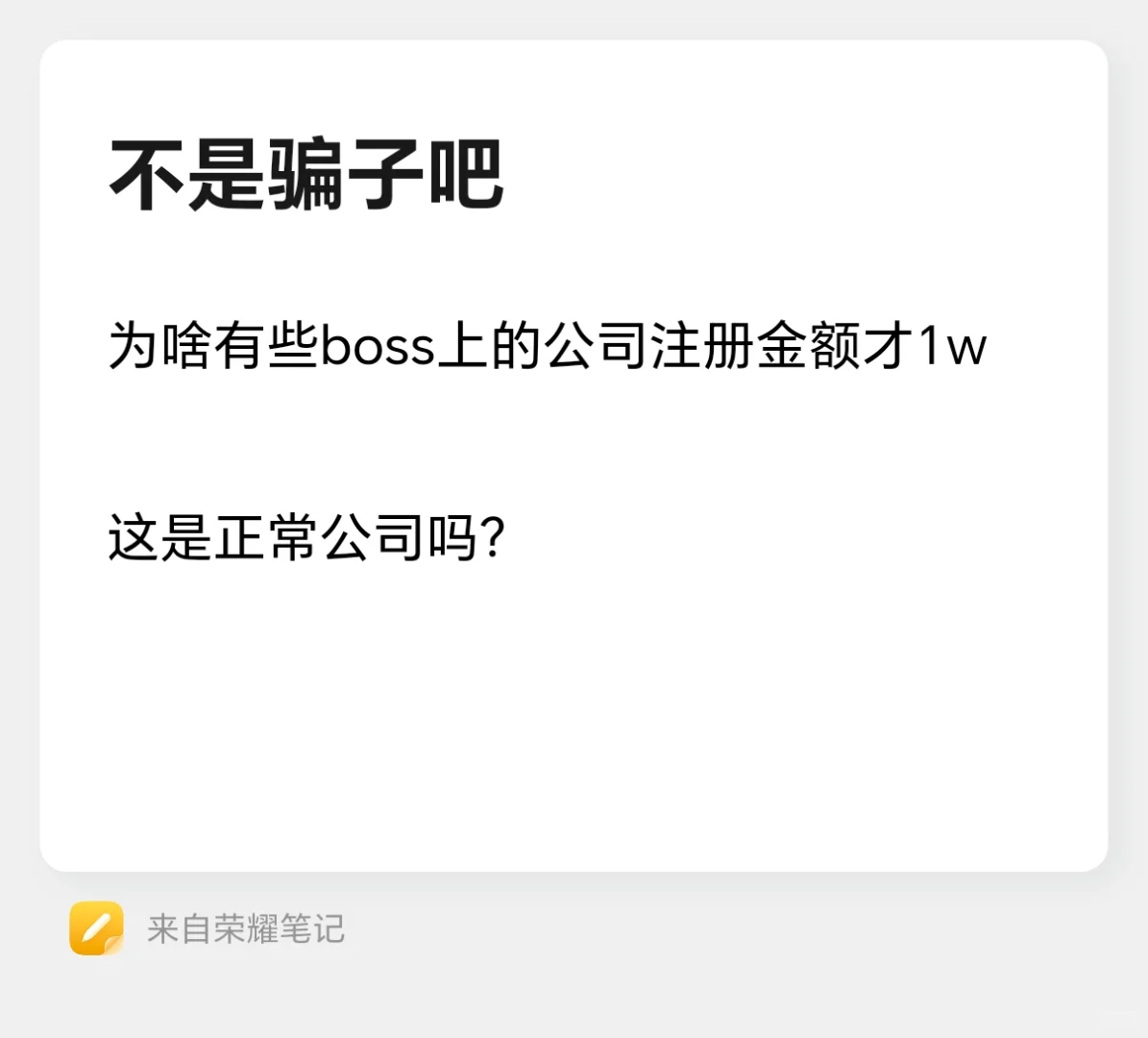 这是骗子吗