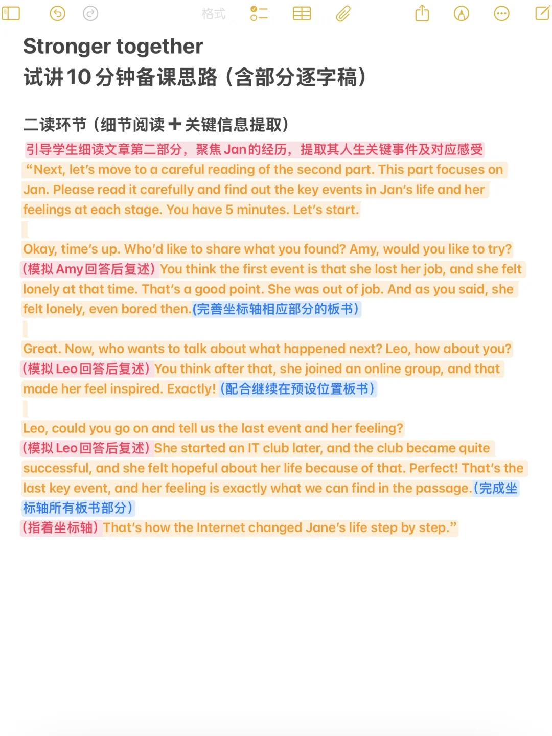 人教版必修二Unit3试讲思路和板书分享