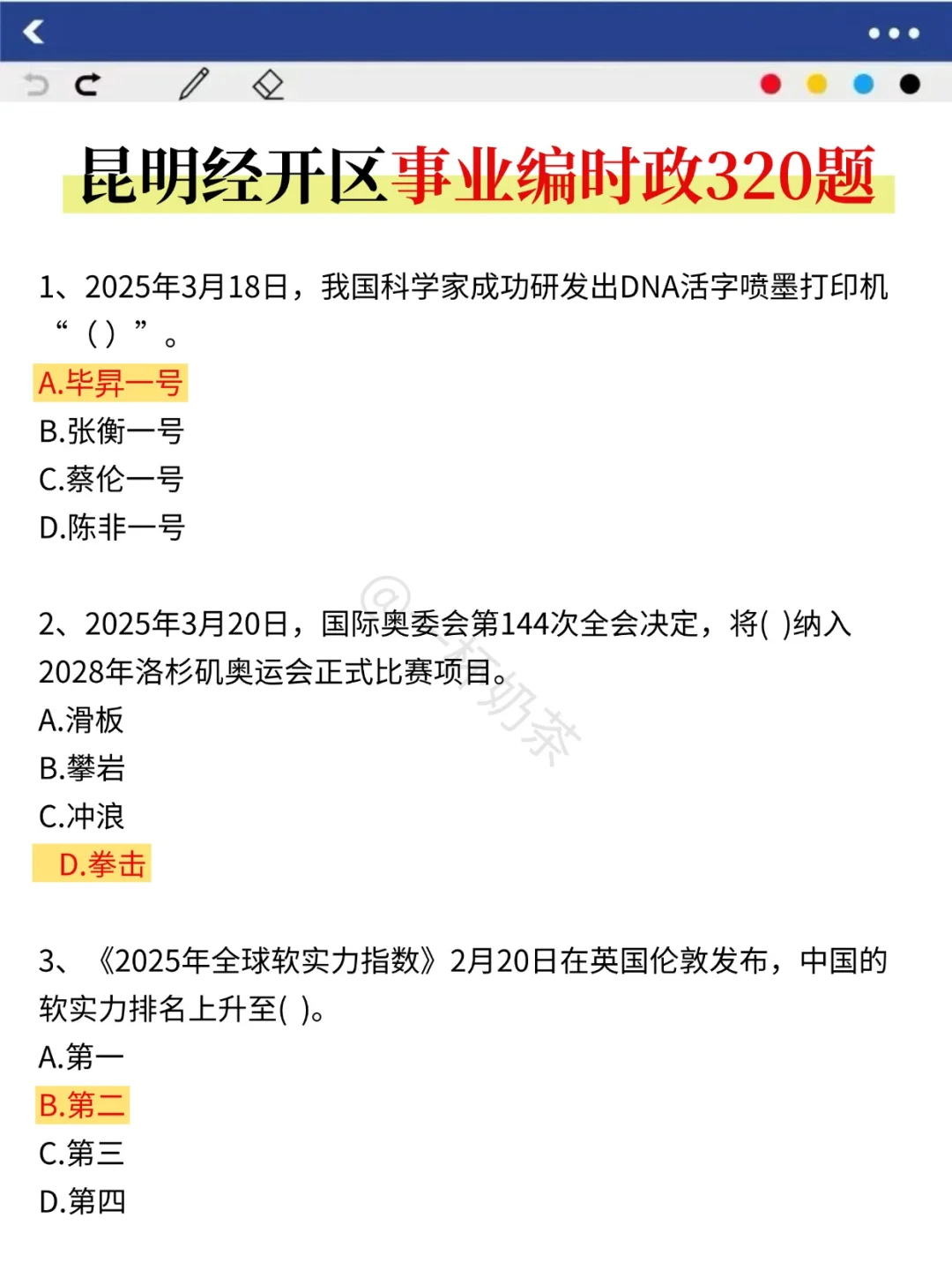 给大家普及一下昆明经开区事业编的强度！