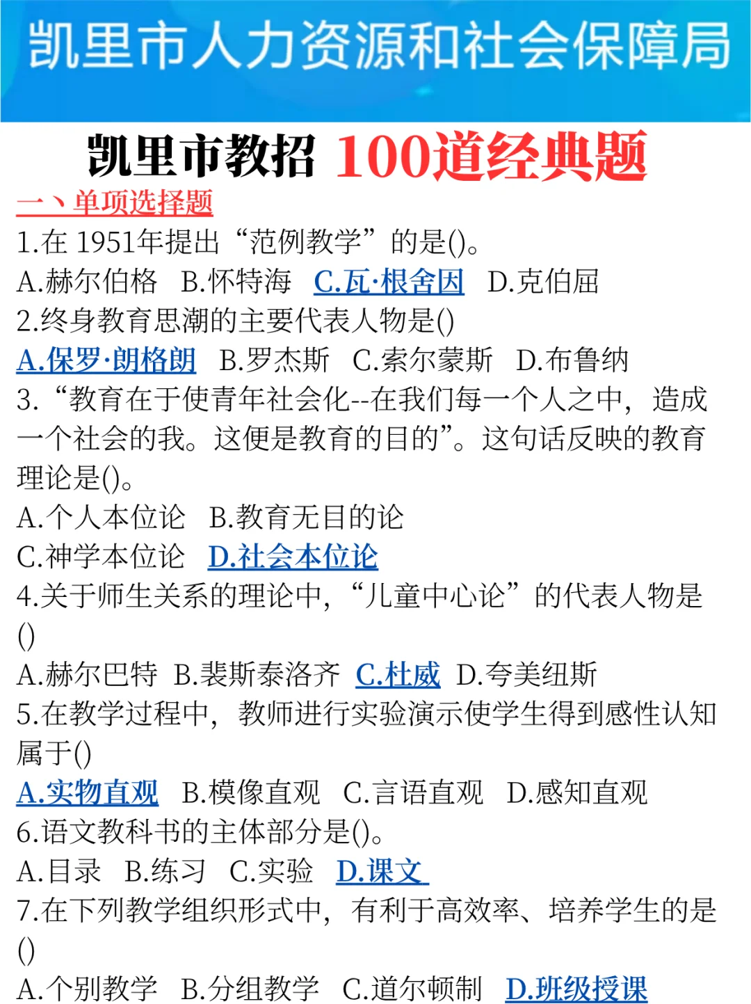 给大家普及一下，8.9凯里市教师招聘的强度！