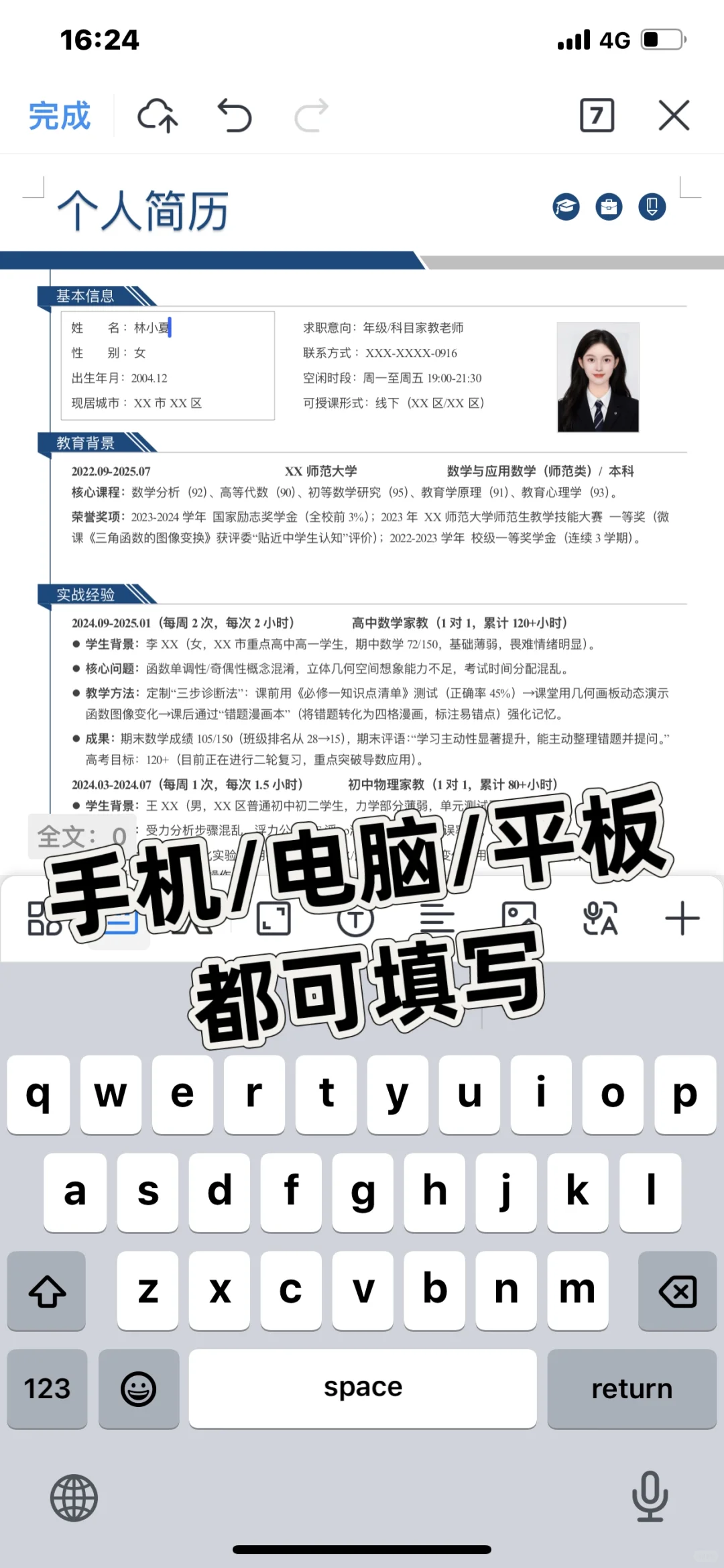 985学姐都在用的家教简历公式?