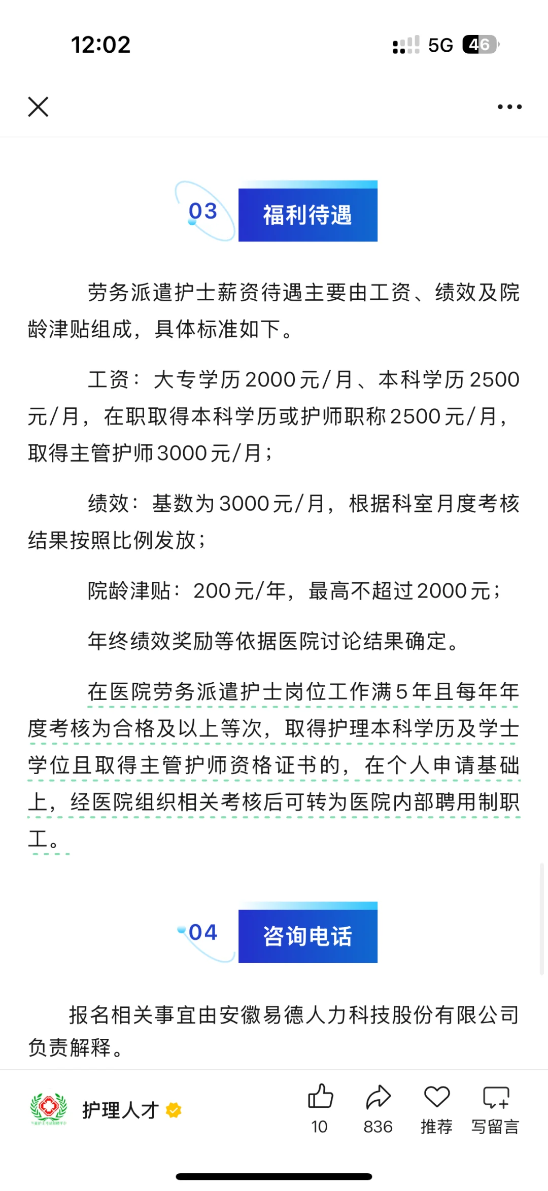 安徽医科大学第一附属医院劳务派遣护理招聘