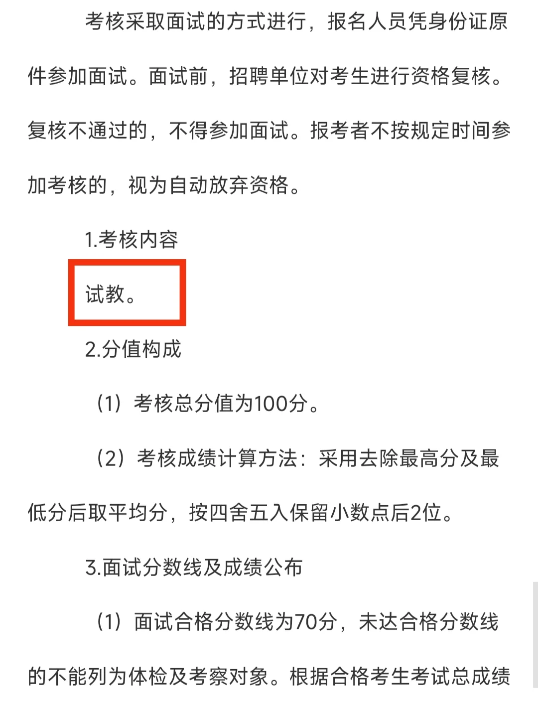 仅面试！中山小榄镇招聘教师136人