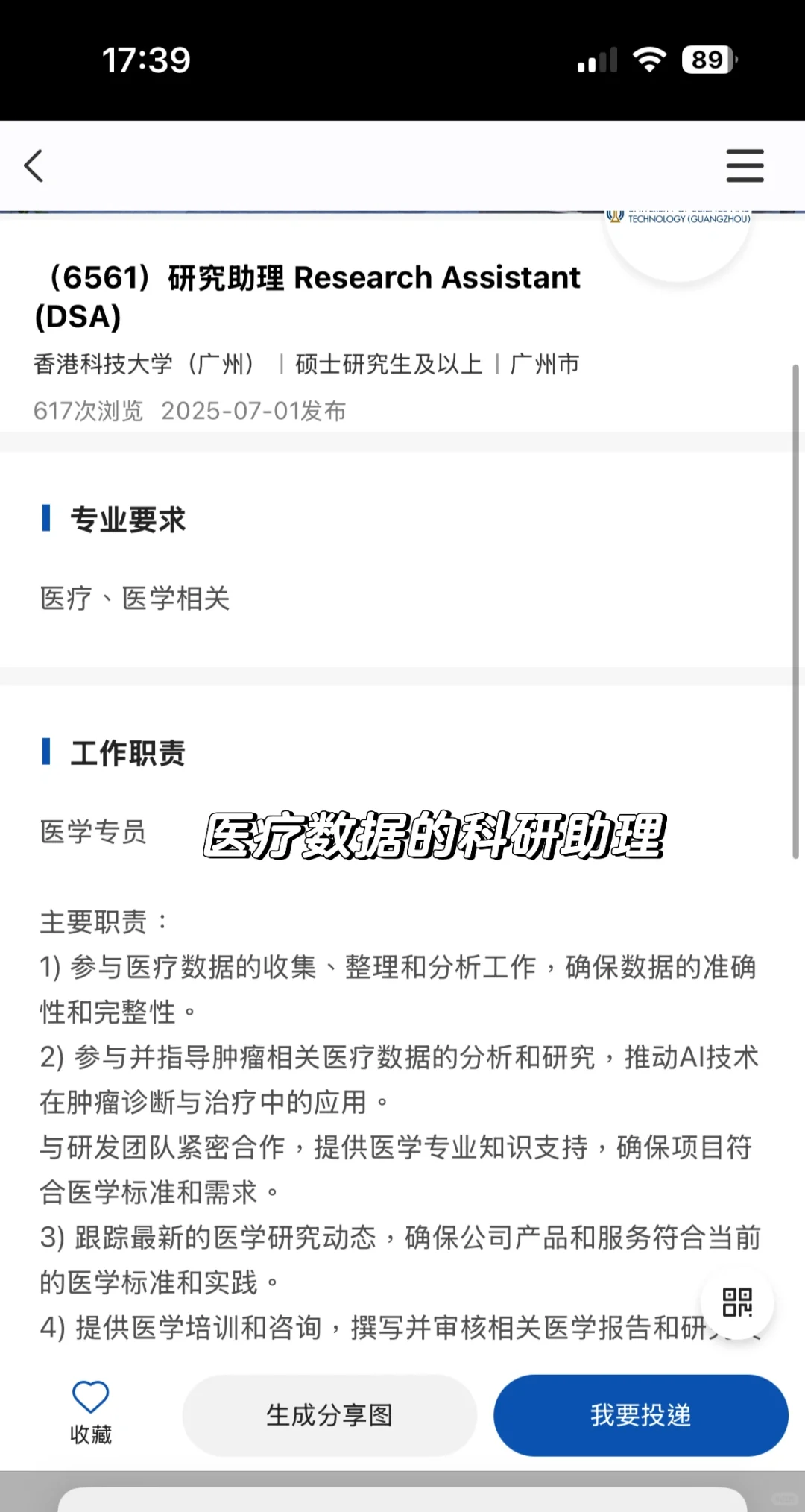 港科广的硕士科研助理机会也好多啊！！