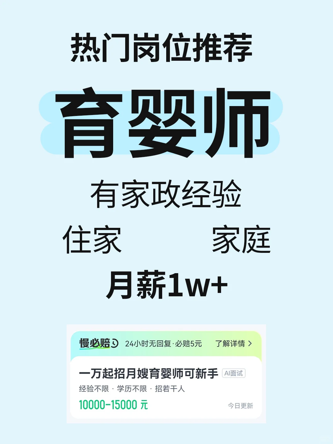 ?带娃赚钱两不误！育婴师高薪急聘！?