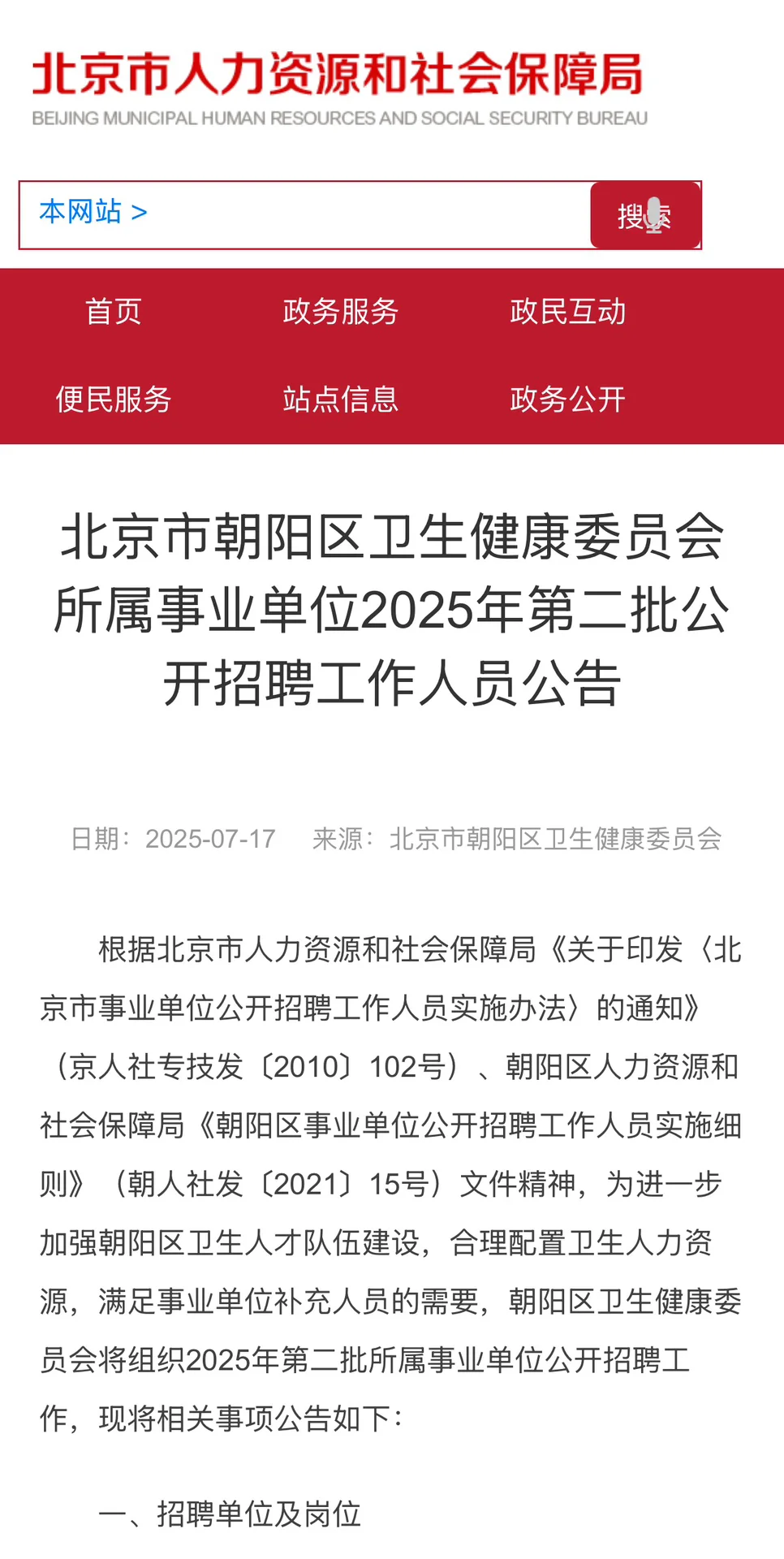 45岁以下！北京朝阳区卫健委第二批招295人！