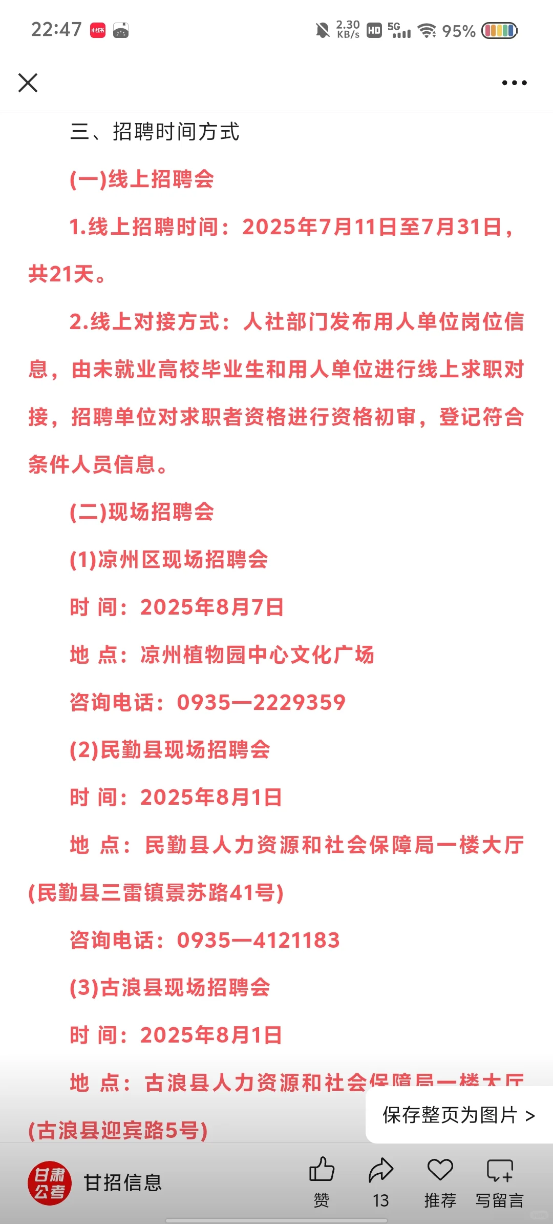 2025年甘肃省招聘2480名基层人员