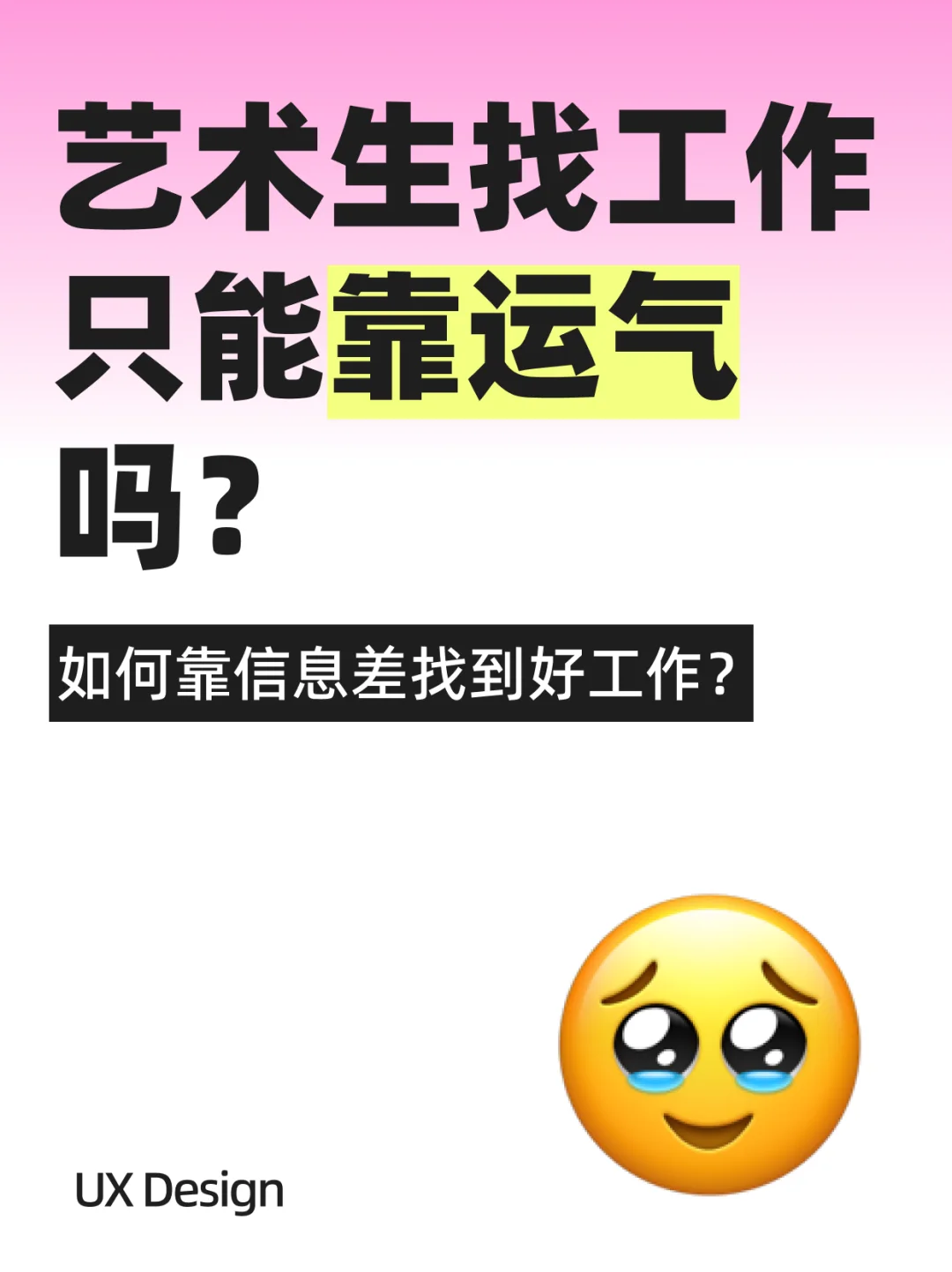 艺术生如何靠“野路子”进大厂设计岗？