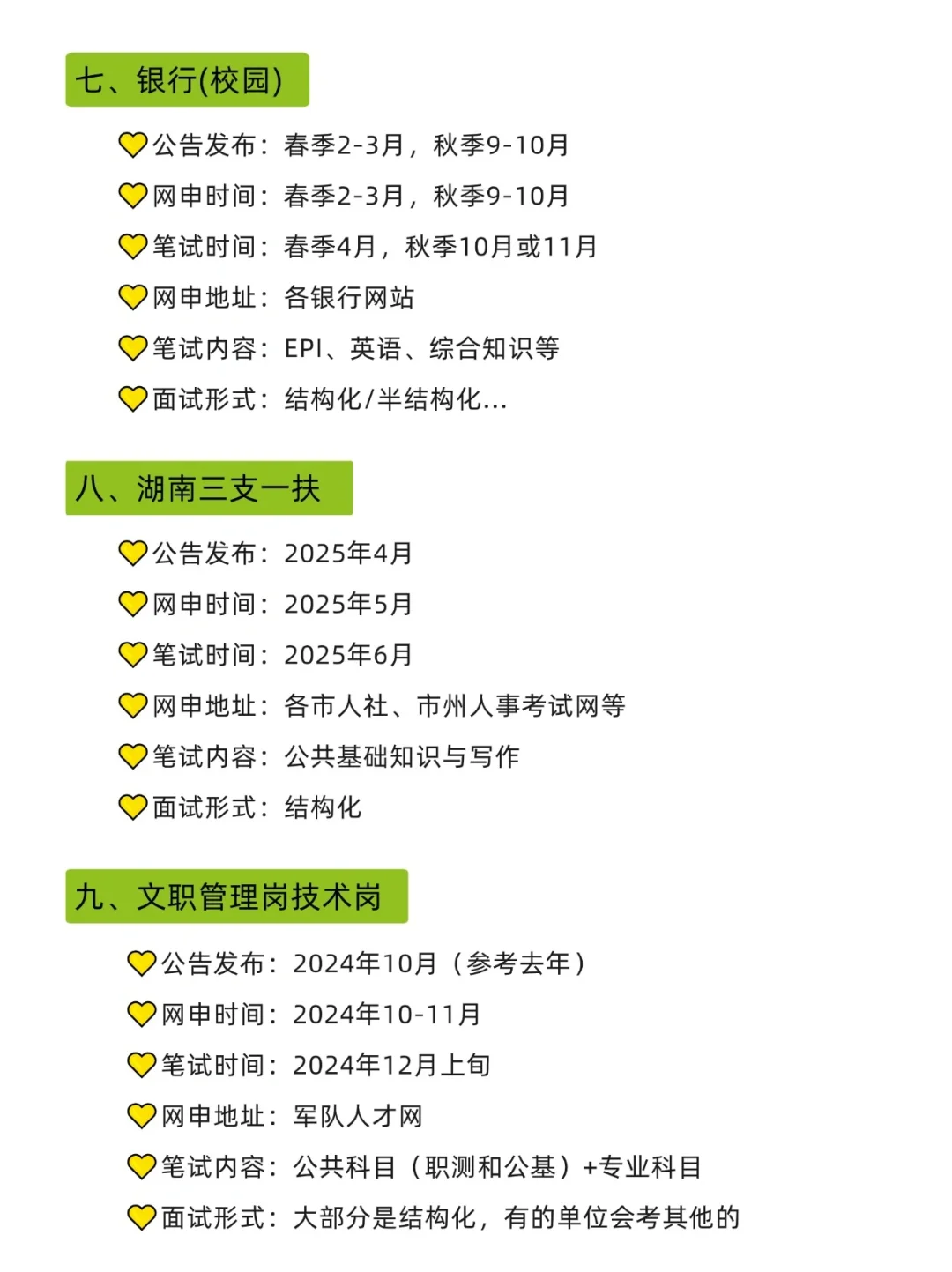 姐要开始湖南省考了！