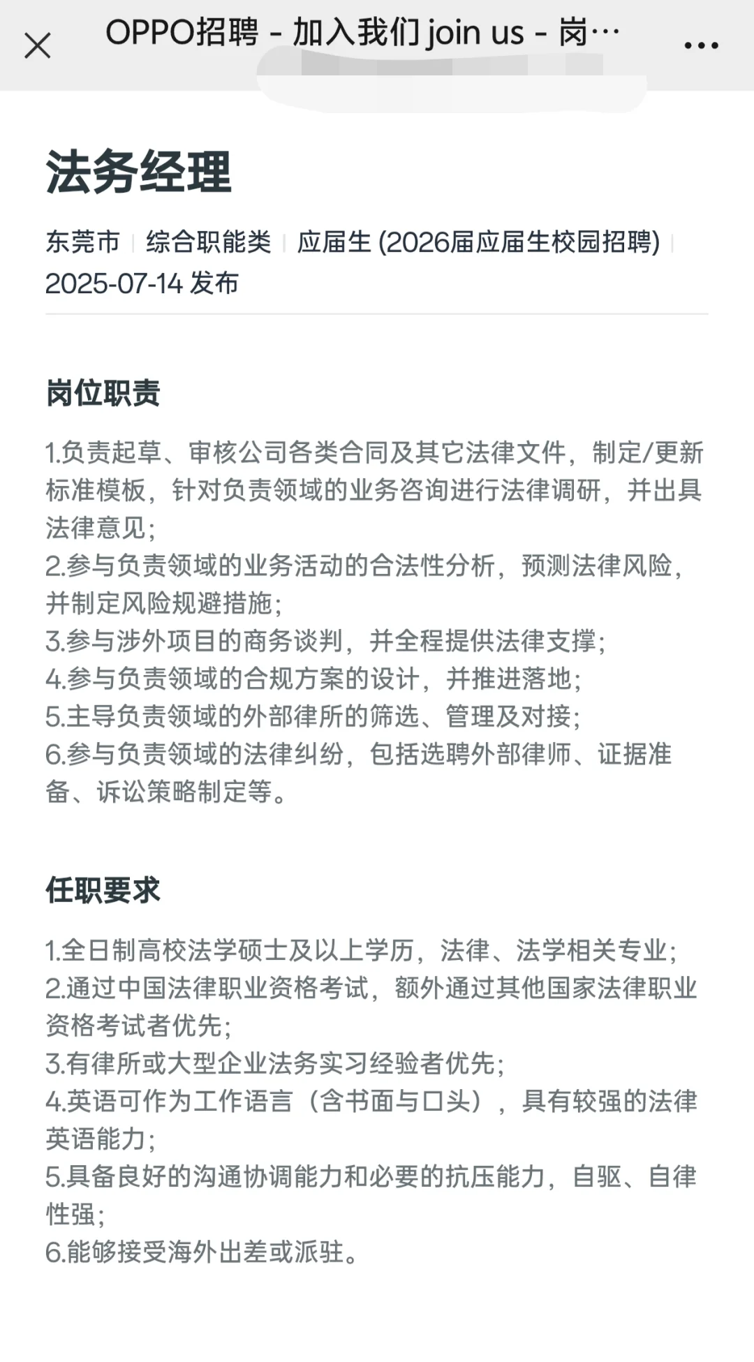 法务校招:OPPO中冶汤臣等,抓住机会冲