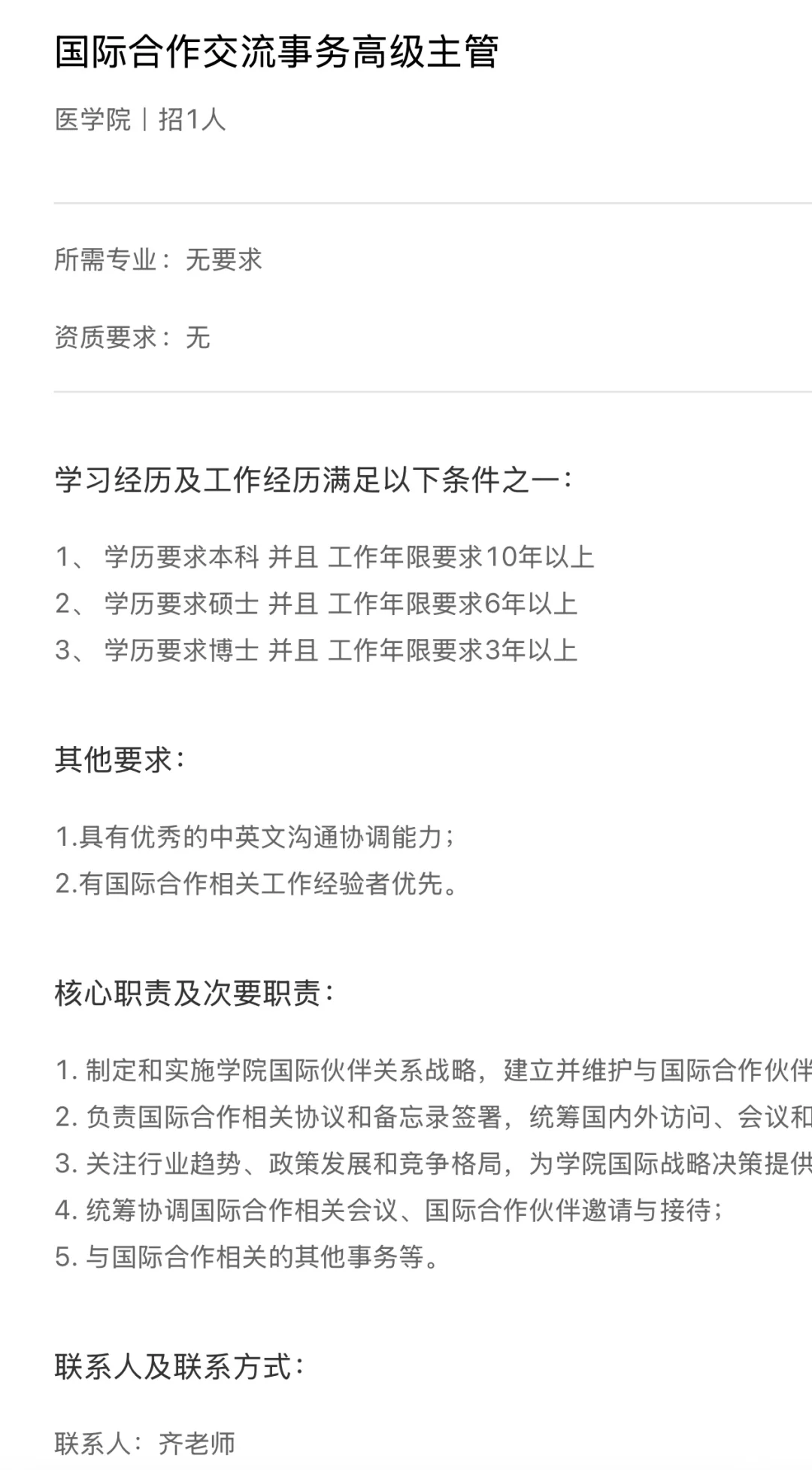 清华行政岗近期招聘岗位分享(3)附岗位分析