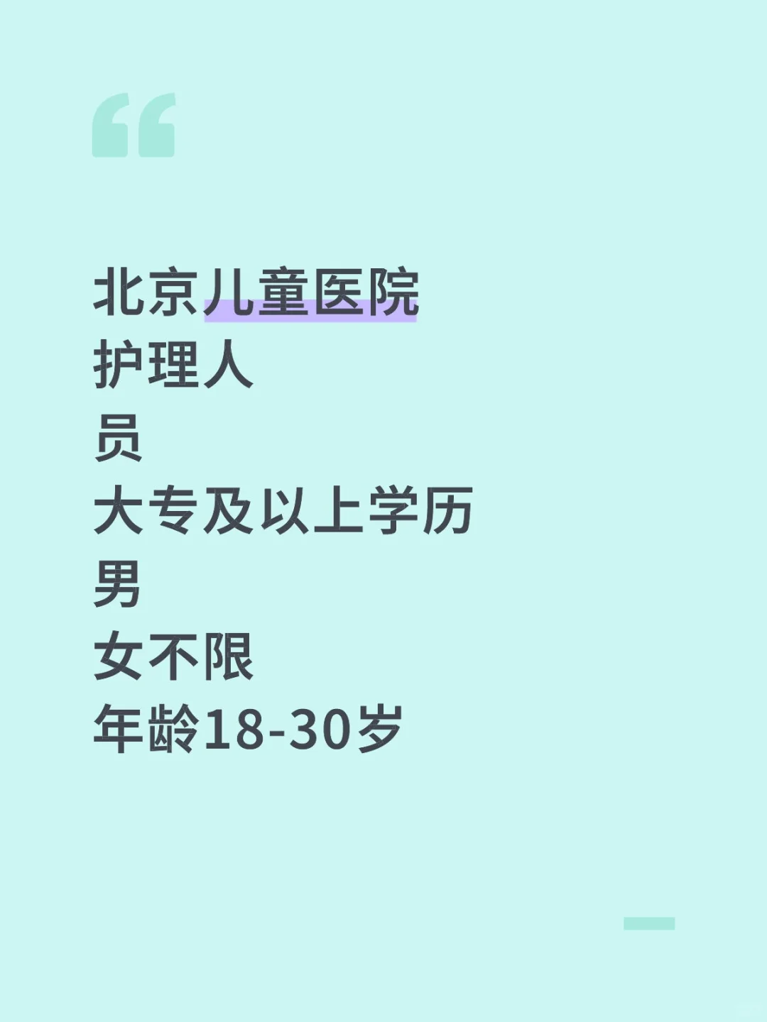北京三甲医院 护理相关专业